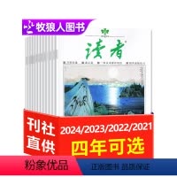 D[送6个日记本]全年订阅2024年1-12月共24期 [正版]四年可选读者杂志2024/2023/2022/2021年