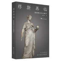 正版新书]缪斯再临:新时期文艺心理学赵言领9787308234214