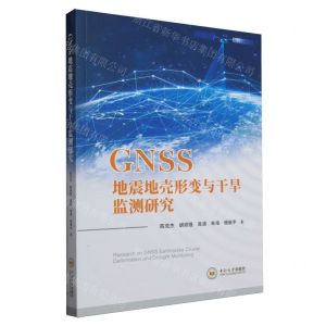 [N]GNSS地震地壳形变与干旱监测研究-9787548756156