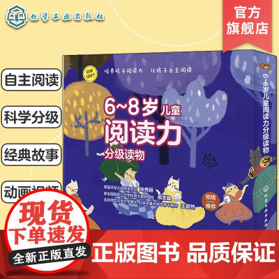 扫码看动画视频 6~8岁儿童阅读力分级读物 儿童常用汉字识字100个 小学生自主阅读能力培养 儿童认知培养语言阅读科学分