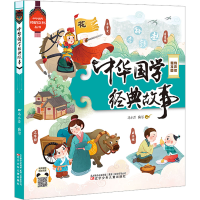 音像中华国学经典故事冯水滢 编写