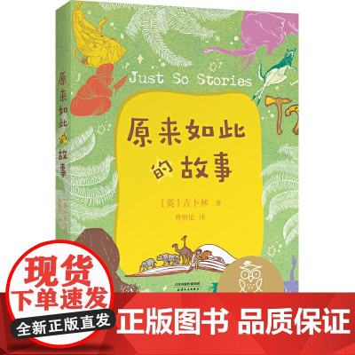 原来如此的故事 中文分级阅读K2 亲近母语中文分级阅读系列第二级 7-8岁二年级小学生适读 全彩儿童故事书 小学生课外阅