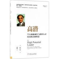 正版新书]高潜:个人加速成长与组织人才培养的大师智慧拉姆·查