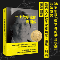 正版新书]一个数学家的自画像(法)皮埃尔-路易·利翁9787549638