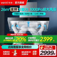 华帝(vatti)26m³抽油烟机三腔跨界 云板i11s15 直流变频1000Pa静压 欧式挥手即开自清洁单烟机