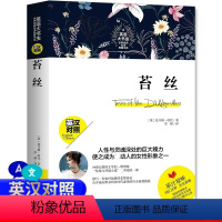 [英汉对照]苔丝 [正版] 苔丝 德伯家的苔丝英文原版 双语版 中英文对照 原著完整版全译本课外书初高中学生青少年成