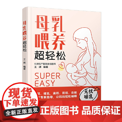 母乳喂养超轻松
