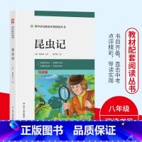 昆虫记 [正版]昆虫记法布尔八年级上册初中语文配套名著阅读丛书课外无障碍阅读