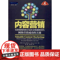 书书]内容营销9787516406281企业管理出版社书籍