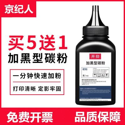 京纪人适用惠普C4096a碳粉HP96a21002200dn2300激光打印机墨粉Q2610A佳能lbp32XL
