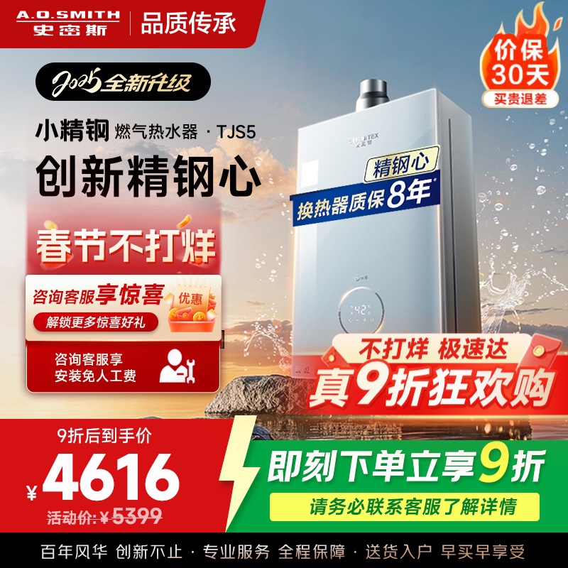 史密斯佳尼特[小精钢TJS5]16升增压零冷水燃气热水器 国家补贴 JSQ31-TJS5 安全守护 持久恒温 新品