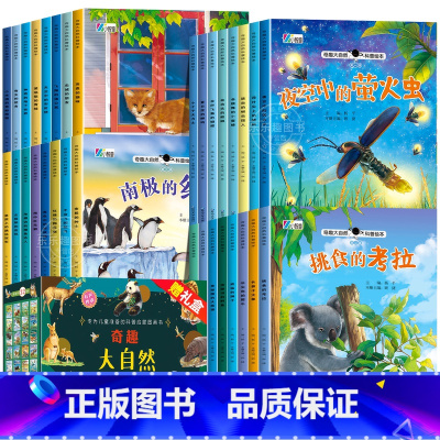 奇趣大自然科普绘本[礼盒装] [正版]大自然科普绘本3–6岁 4-5岁儿童绘本3一6幼儿园绘本阅读 幼儿书籍小班中班大班