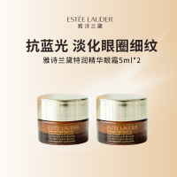 雅诗兰黛第五代小棕瓶熬夜眼霜 保湿抗皱 紧致提拉 5ml*2瓶