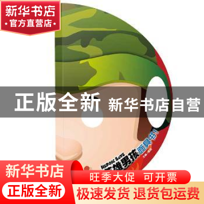 正版 英雄男孩:面具书 龚勋主编 江西教育出版社 9787539278766