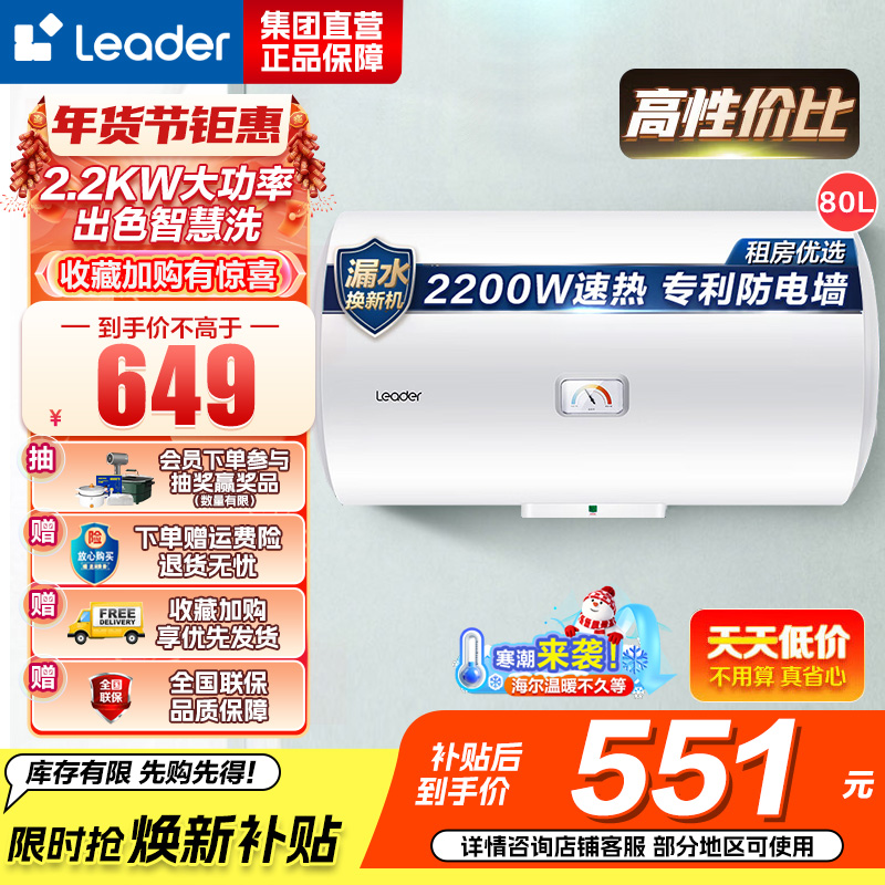 Leader 海尔智家 电热水器LEC8001-20X1 80升 2200W速热 M式新鲜注水 安全防电墙
