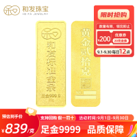 和发珠宝 足金9999投资金条20g 和发黄金工艺金条 投资珍藏送礼佳品 支持回购 20克