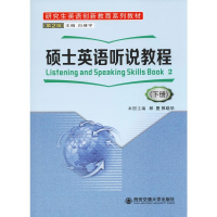 [M]硕士英语听说教程(下册)(第2版)-9787569312621