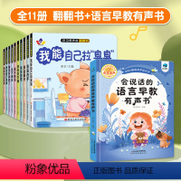 [11册] 翻翻书+语言早教有声书 [正版]宝宝好习惯养成绘本0-1到3岁适合阅读儿童读物启蒙行为习惯教养3d立体翻翻一