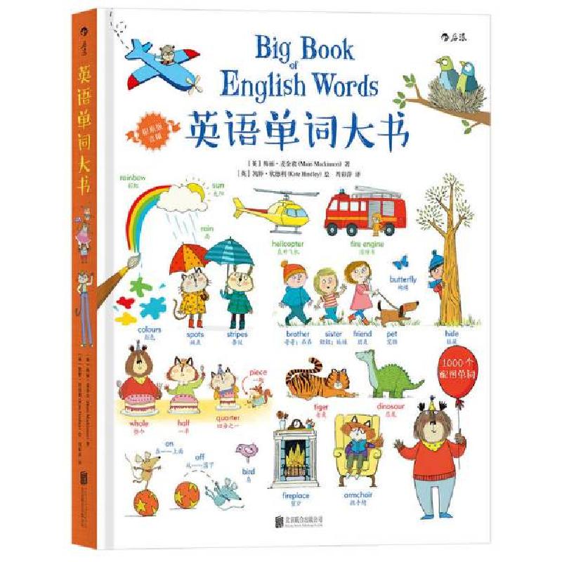 正版新书]英语单词大书(精)(英)梅丽·麦金农|译者:周彩萍|绘画:(