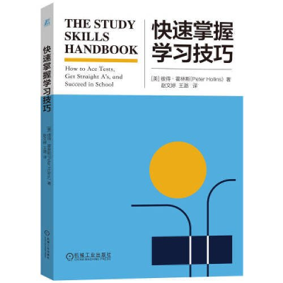 正版新书]快速掌握学习技巧彼得·霍林斯(Peter Hollins)978711