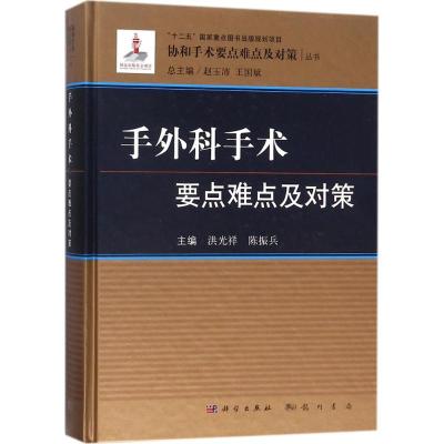 手外科手术要点难点及对策