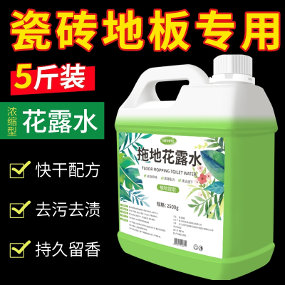 [补贴10%]拖地花露水专用驱大桶装家用擦地去异味地板清洁液剂高浓缩地面香