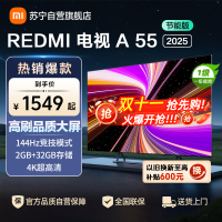 小米电视55英寸REDMI A55 2025节能版一级能效144Hz高刷2GB+32GB大存储液晶平板