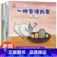 [正版]儿童大格局培养绘本全8册 幼儿园绘本阅读3一6 幼儿亲子故事书小班大班中班 启蒙4到5岁益智早教书孩子三四五六