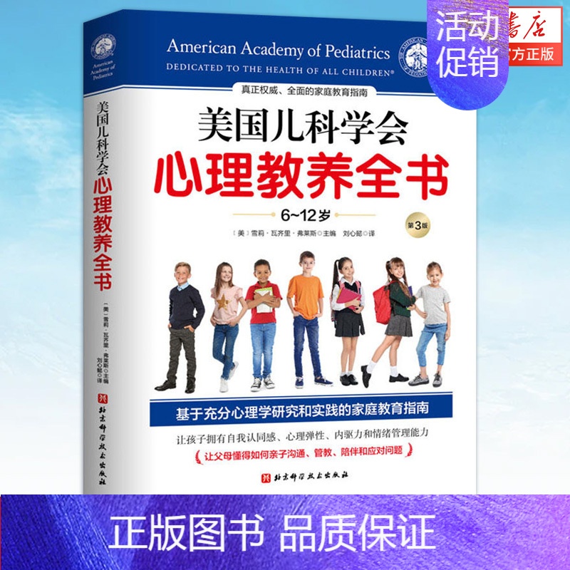 [正版]美国儿科学会心理教养全书 育儿书籍 全面家庭教育指南 让父母懂得如何亲子沟通管教 雪莉瓦齐里弗菜斯 育儿百科 儿