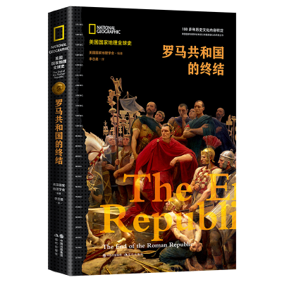 醉染图书罗马共和国的终结9787514389302