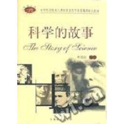 正版新书]科学的故事林成滔编9787801661074