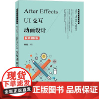 After Effects UI交互动画设计 视频讲解版 张晨起 著 著 图形图像/多媒体(新)专业科技 正版图书籍 人