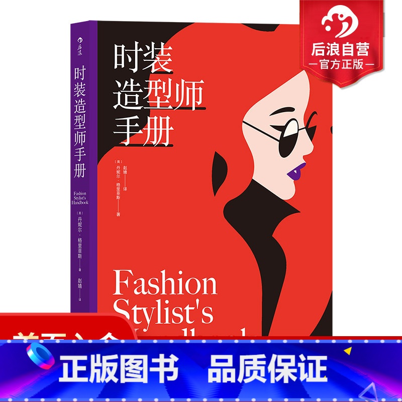 [正版] 时装造型师手册 丹妮尔格里菲斯著 造型师和业内人士的经验分享 服装设计欧美时尚造型搭配艺术书籍