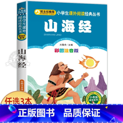 山海经 [正版]小狐狸买手套 一年级注音版 二三四年级小学生课外阅读书籍 儿童文学绘本读物 小书虫阅读系列 北京教育出版