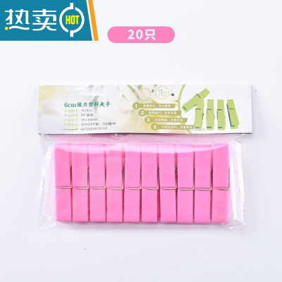 敬平10-40只 不发霉塑料晾衣夹子家用强力防风夹晒被夹小夹子衣服 不发霉强力塑料夹(粉色)20个装