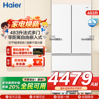 海尔(Haier)483升 法式多门冰箱 超薄零距离嵌入阻氧干湿分储冷藏三挡变温 BCD-483WGHFDB9W1U1