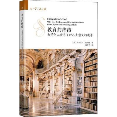 正版-教育的终结大学何以放弃了对人生意义的追求(美)安东尼·T.克龙曼(AnthonyT.Kr