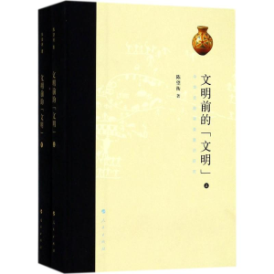 [M]文明前的