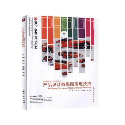 正版新书]产品设计效果图表现技法徐剑9787518100378
