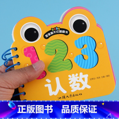 [正版]宝宝认数字卡片宝宝撕不烂翻翻书0-1-2-3岁幼儿童书启蒙早教书婴儿看图认数字学习认知卡片大卡识数字挂图儿童绘