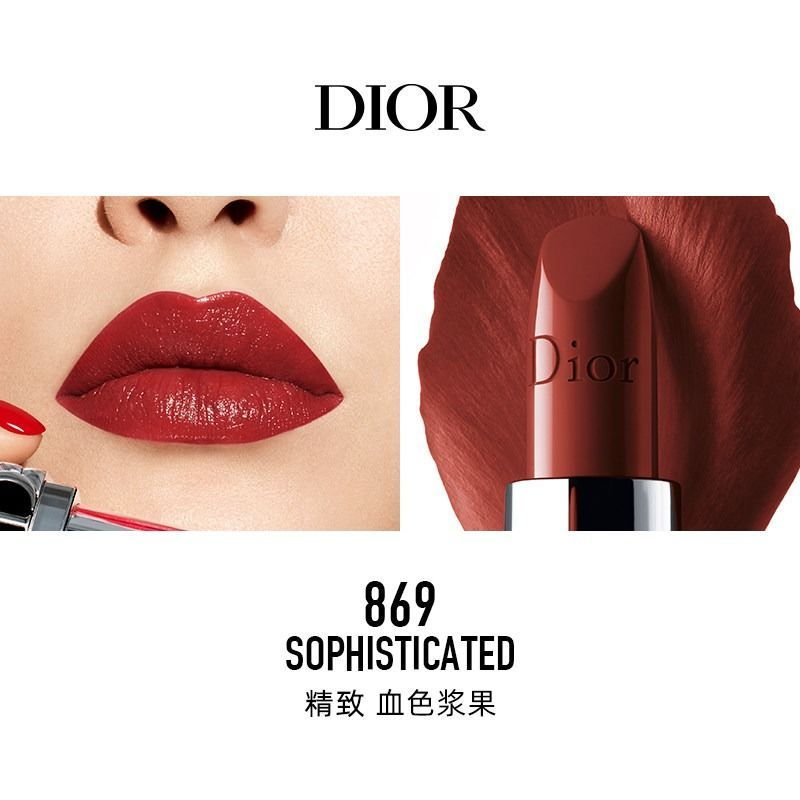 迪奥(Dior) 烈艳蓝金唇膏3.5g 缎光#869精致血色浆果