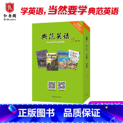 [正版]典范英语9 英语分级阅读 英文原版章节书 中学课外阅读 弘书阁 搭怦然心动 奇迹男孩 哈利波特与魔法石小屁孩日