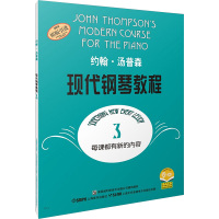 约翰·汤普森:现代钢琴教程3