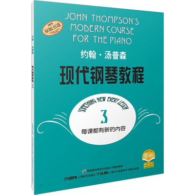 约翰·汤普森:现代钢琴教程3