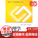 管理学教程（第三版）.洪峰　主编/9787564220679上海财经大学出版社
