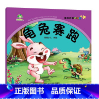 [1册]龟兔赛跑 [正版]4册睡前故事口袋本0-1-2-3岁儿童童话故事书幼儿园宝宝绘本阅读睡前故事书早教启蒙亲子读物婴