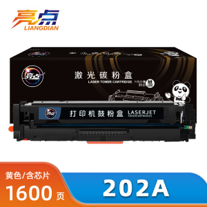 亮点硒鼓惠普202A 黄支