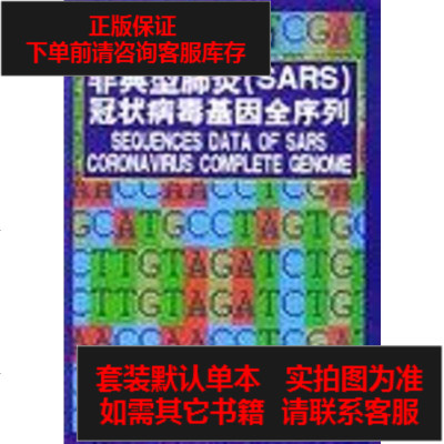 二手8成新-非典型肺炎9787533134631