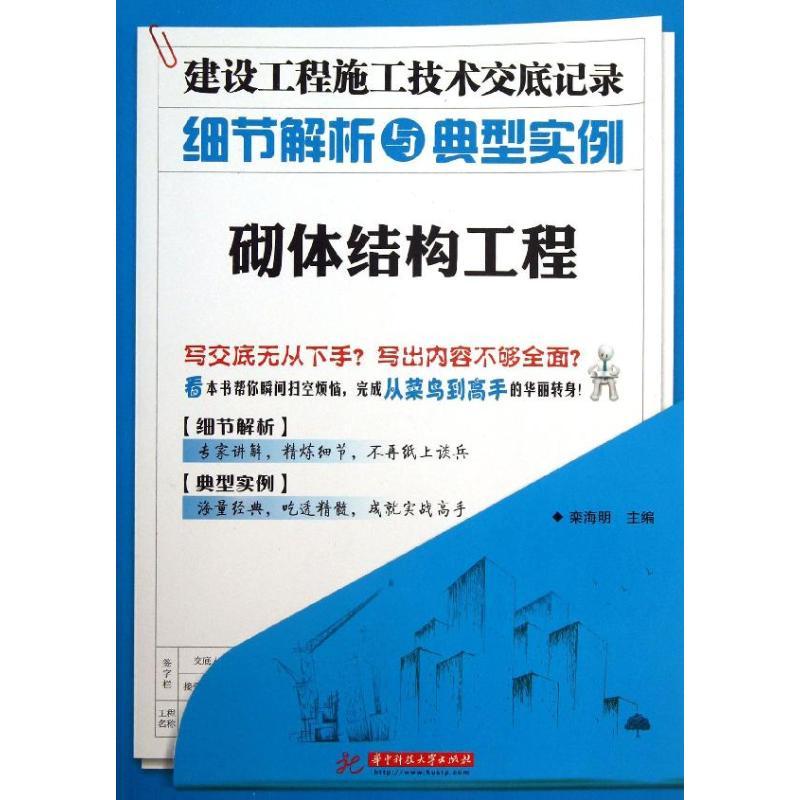 正版新书]砌体结构工程栾海明9787560991023
