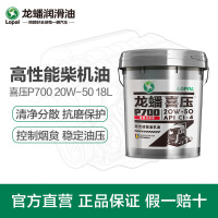 柴油机油 龙蟠喜压 P700 CI-4 20W-50 18L